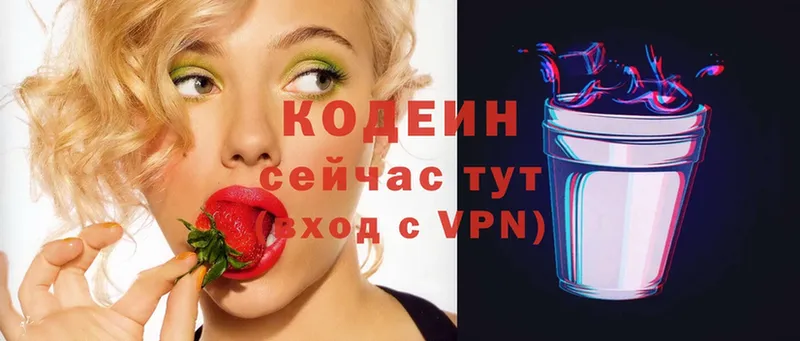 Кодеин Purple Drank  Козьмодемьянск 